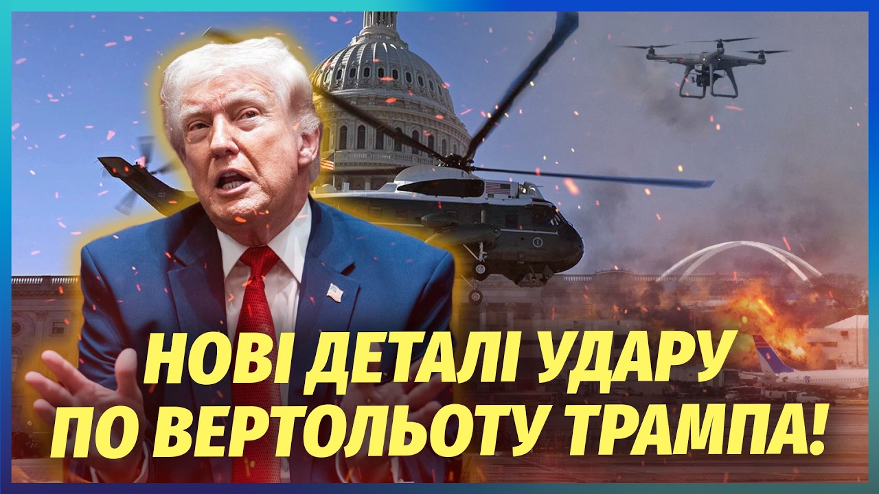 Показали УНІКАЛЬНІ КАДРИ З МІСЦЯ ЗАМАХУ НА ТРАМПА! Назвали ПЕРШОГО ПІДОЗРЮВ?