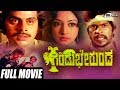 Gandu Bherunda – ಗಂಡು ಭೇರುಂಡ | Kannada Full Movie | Srinath, Ambarish,  Vajramuni, Amrish Puri,