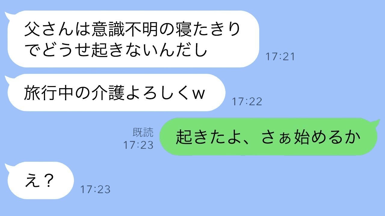 正月に寝たきりの義父を置いてハワイ旅行に行った義母と夫「介護よろしくなw」→帰国前日、義父からLINE「さぁ、始めるか」結果www
