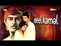 Neel Kamal HD Rajkumar Waheeda Rehman Manoj Kumar Bollywood Old Classic Movie