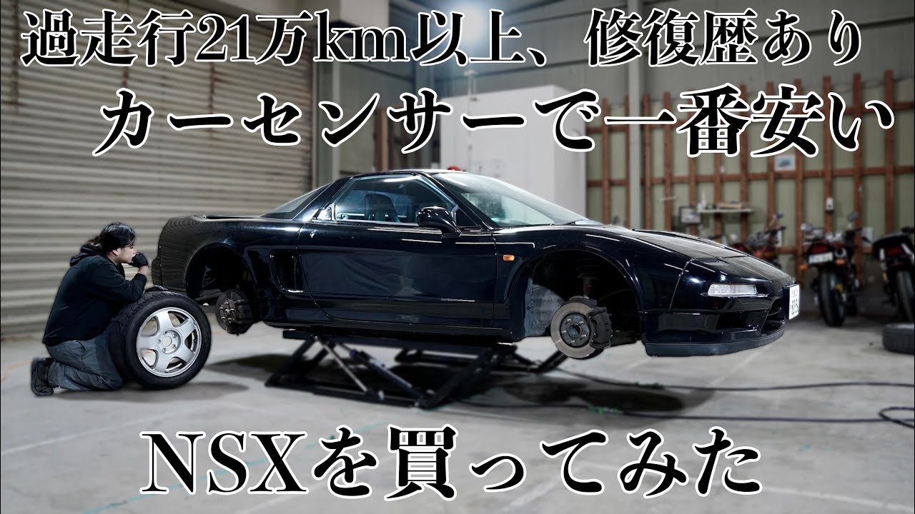 I bought the cheapest used Honda NSX available in Japan.