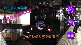 【ゆっくり実況】まさかの罵声大会開催！？ SL YOGISHA碓氷号に乗って来た！