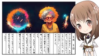 「AIが書く絵日記」を読んでいくととんでもない展開に！【ぼくとAIのなつやすみ】【ホラー】【女性実況】