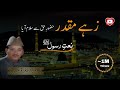 Zahe Muqaddar Waheed Zafar Qasmi Beutiful Naat