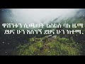 GIGI ጂጂ  ባለ ዋሽንቱ Ejigayehu Shibabaw  Bale Washentu