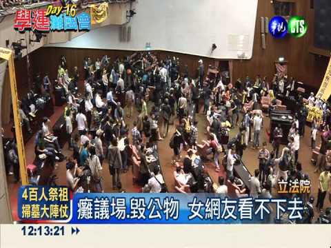 太陽花占立院 林飛帆.陳為廷挨告