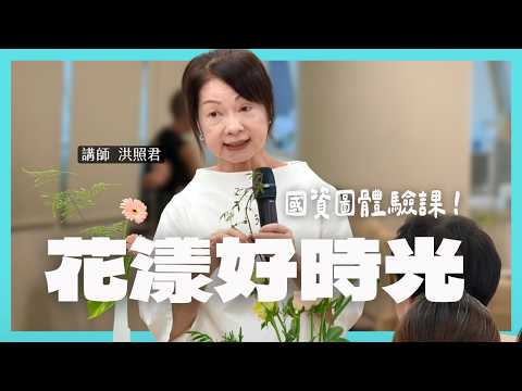 國資圖花漾好時光體驗課