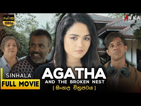 AGATHA සම්පූර්ණ චිත්‍රපටය 🔥🎬 AGATHA SINHALA FULL MOVIE 🔥🎬 #sinhalafilm #sinhalamovies #sinhalasongs