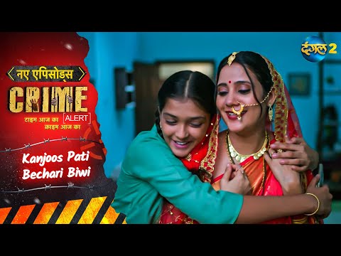 Kanjoos Pati Bechari Biwi | Real Story | Crime Alert New Season | EP 1013 | Dangal 2