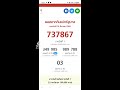 ตรวจ หวย