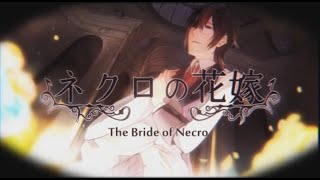 【Bis】The Bride of Necro ネクロの花嫁 PV (English Subtitles)