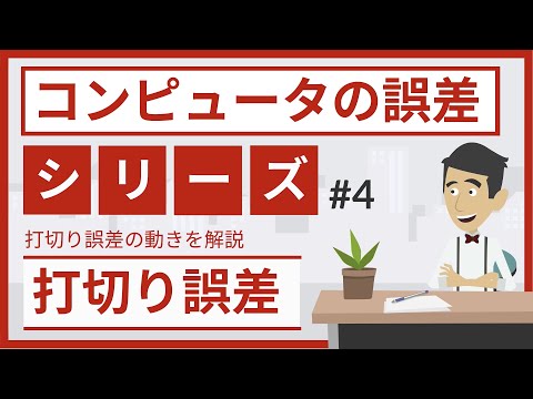 誤差範囲について詳しく解説