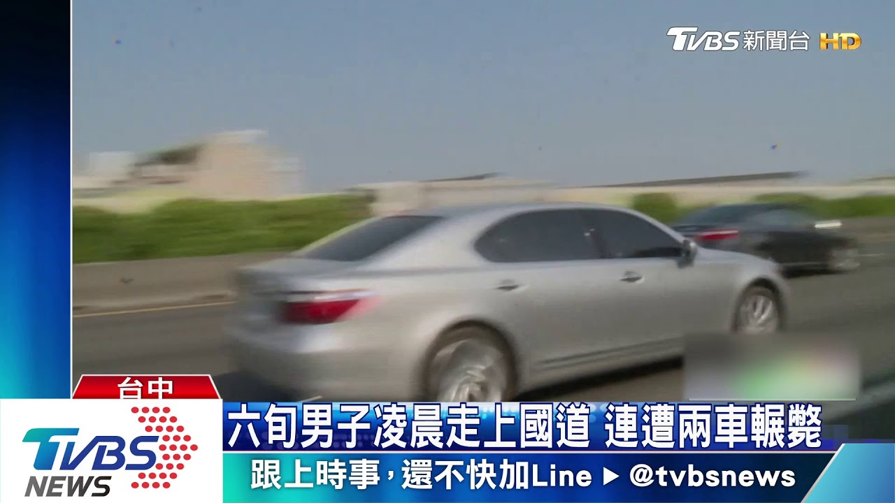 六旬男子凌晨走上國道 連遭兩車輾斃