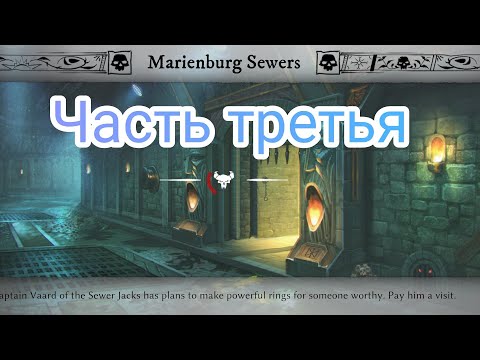 WarHammer Odyssey - Sewers квесты часть третья!