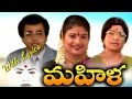 MAHILA MAHILA MAHILA NEEKUNDI ENTHO VILUVA Telugu Serial Title Song
