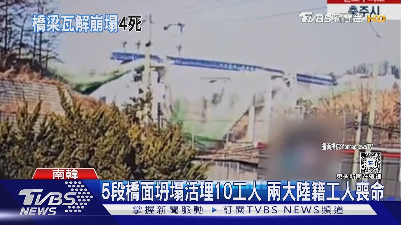 橫梁安裝骨牌式崩塌！　韓高速公路垮釀4死6傷