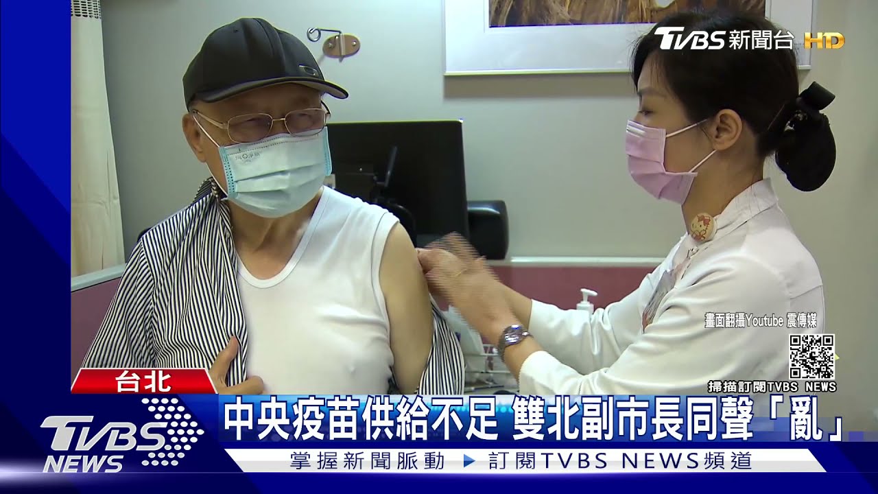 中央疫苗供給不足 雙北副市長同聲「亂」