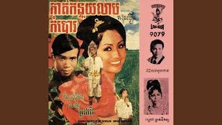 ស្នេហាធ្លាក់ទឹកលូ
