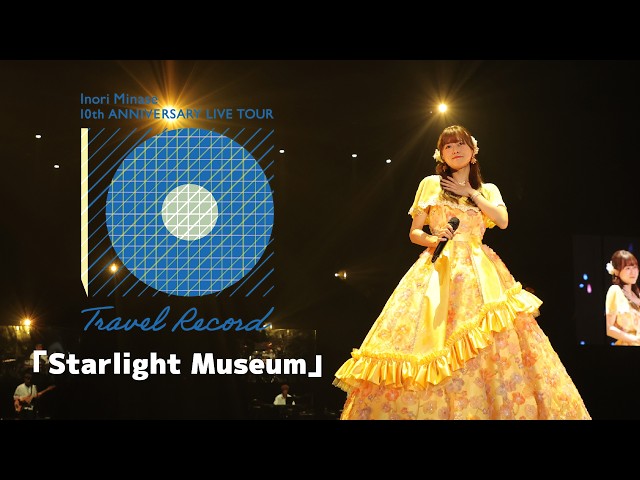<水瀬いのり> LIVE Blu-ray「Inori Minase 10th ANNIVERSARY LIVE TOUR Travel Record」より「Starlight Museum」ライブ映像公開! 2 YouTubeサムネイル