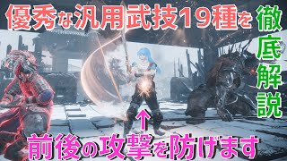 【ウォーロン攻略実況】実は強いおすすめ汎用武技を紹介・解説【Wo Long: Fallen Dynasty】