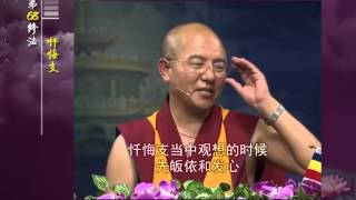 前行实修法（动画版 1-92修法） >> 第68修法：忏悔支