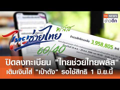 คลิกเพื่อดูคลิปวิดีโอ