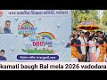 Bal Mela 2026 Kamati Baugh Vadodara Opening Ceremony 24 25 26 January Sayaji Karnival Baroda