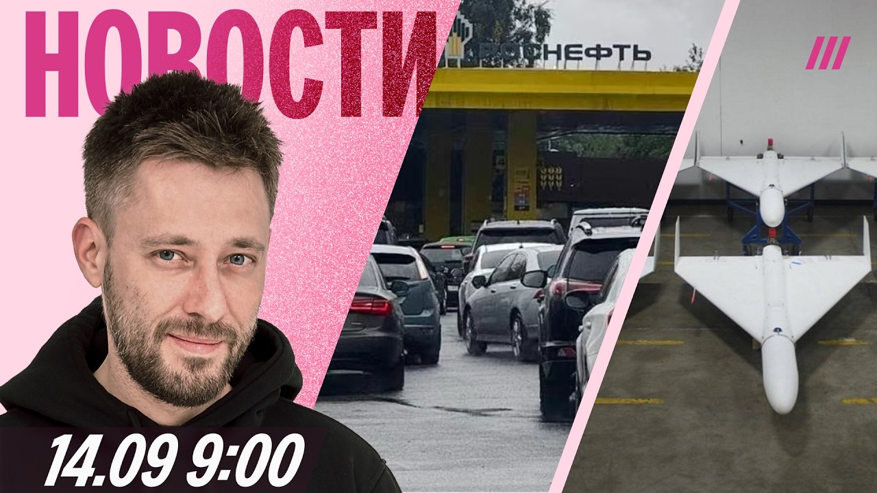 Трамп просит Зеленского не бить по НПЗ. Топливный кризис в Петербурге. Ирану 