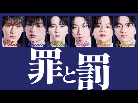 罪と罰-Lienel 【歌詞/パート分け】