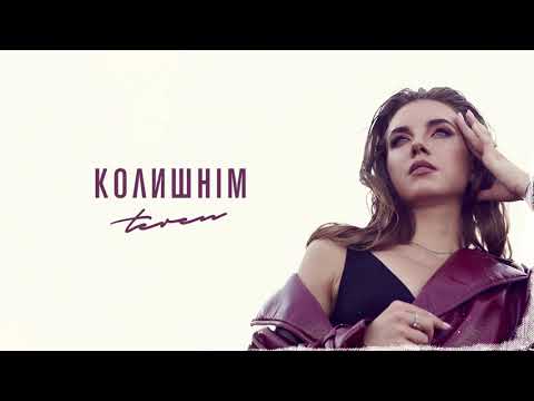 TEREN - колишнім [Lyric video]