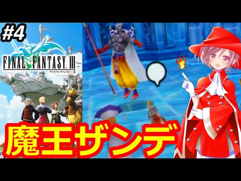 【FF3 PSP】クリスタルタワー攻略✨いよいよラスボス向かう!ファミコン版はクリアしたけど追加要素ある生まれ変わったFF3を遊んでみたい‼ネタバレあり④【ファイナルファンタジー3 女性配信 無言】