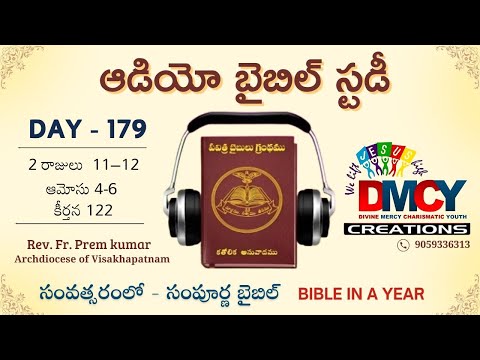 Day 179 : సుఖాలతో కళ్ళు మూసుకుపోవడం|  Karunya Swaram | 24X7 BIBLE STUDY Telugu Audio Bible | Fr.Prem