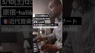 Download lagu 妙なる時間 #ピアノ #ソプラノ #フランス歌曲 #フランス音楽#文学 #詩 #オペレッタ #オッフェンバック#フルート #ハープ演奏 #ヴァイオリン #ラヴェル #ドビュッシー #パリ#万博 mp3 Download lagu 妙なる時間 #ピアノ #ソプラノ #フランス歌曲 #フランス音楽#文学 #詩 #オペレッタ #オッフェンバック#フルート #ハープ演奏 #ヴァイオリン #ラヴェル #ドビュッシー #パリ#万博 mp3