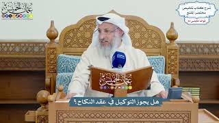 3800 - هل يجوز التوكيل في عقد النكاح؟ - عثمان الخميس