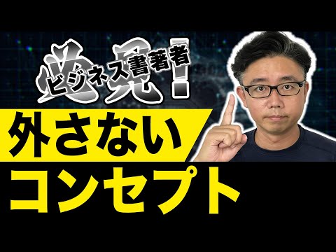 経営法学科 【ビジネス書はこの切り口！】実売データから分析したテーマ
