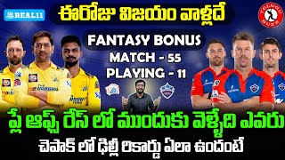 CSK vs DC Who Will Win Today | CSK vs DC Match Preview And Playing 11 | Telugu Buzz