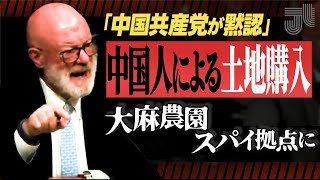 世界に拡大する中国系犯罪網｜米麻薬当局幹部らが証言【公聴会】