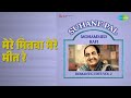 मेरे मितवा मेरे मीत रे Suhane Pal Mohammed Rafi Romantic Hits Vo