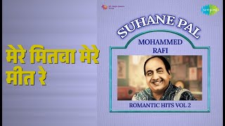 Download lagu मेरे मितवा मेरे मीत रे | Suhane Pal - Mohammed Rafi Romantic Hits Vol 2 mp3 Download lagu मेरे मितवा मेरे मीत रे | Suhane Pal - Mohammed Rafi Romantic Hits Vol 2 mp3