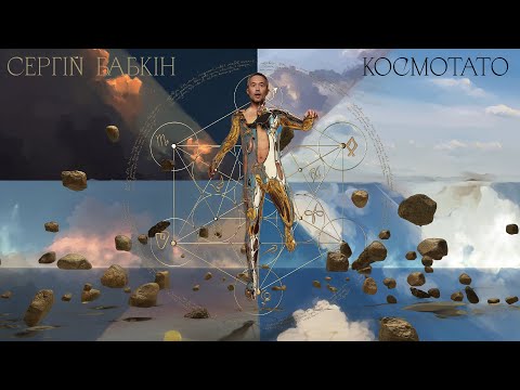 Спалах (feat. Олена Кравець)