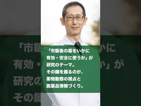 慶應義塾大学薬学部大谷壽一教授インタビューダイジェスト(2023年3月現在） #慶應義塾大学 #薬学部