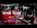 Jonom Jonom Lofi | (slowed+reverb) Viral Song | Bangla Song 2023 | HD LOFI 1M