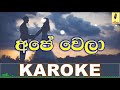 Ape Wela Sureendra Perera Karoke Without Voice