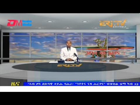 Midday News in Tigrinya for May 28, 2022 - ERi-TV, Eritrea