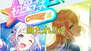 【学園アイドルマスター】今回も、Campus mode!!な動画【初星フェス】
