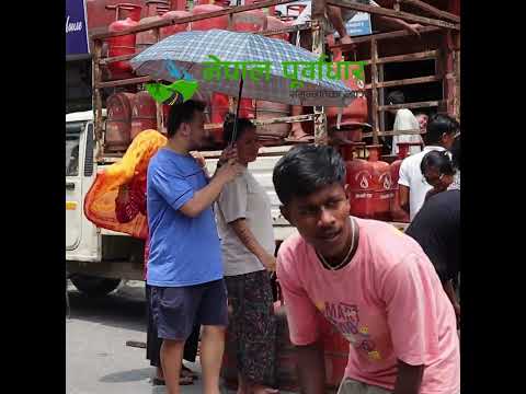 लाइनबाट जनताको याचना : सरकार ! ग्यास देऊ 😥
