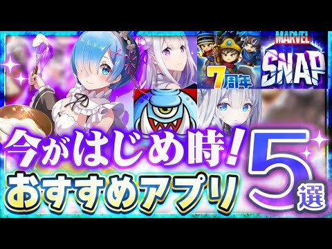 中古アプリ:本当に面白いアプリ5選