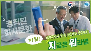 [TVCF] 지금은 워라밸_선택근무제편