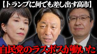 【自民党の分裂】高市は自衛隊派遣に前向きだった！それを止めた自民党のラスボス【2023/04/02 】
