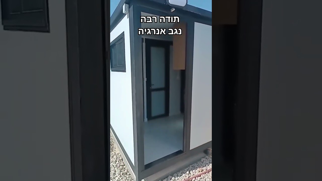 סרטון המלצה עלינו נגב אנרגיה thumbnail